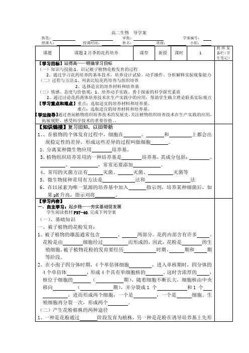 人教版高中生物选修1(导学案习题)专题3课题2月季的花药培养