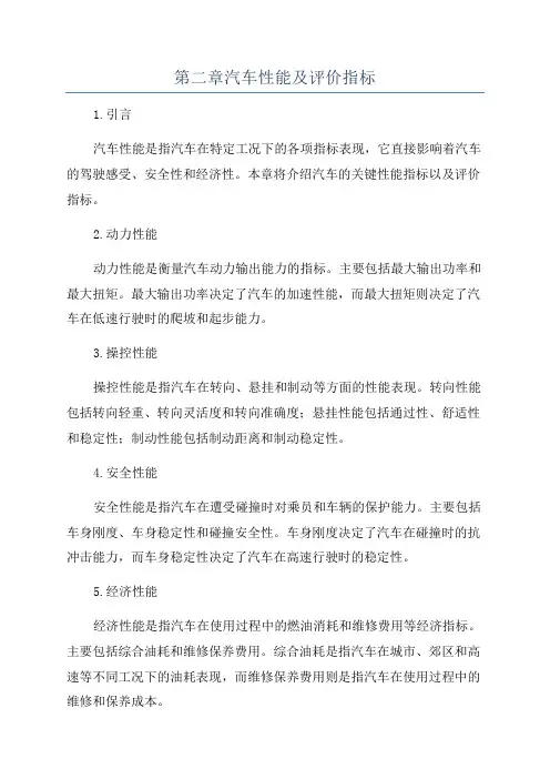 第二章汽车性能及评价指标
