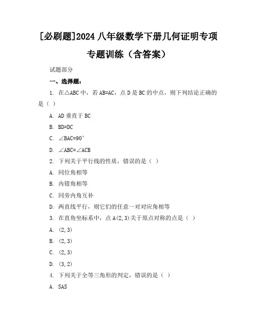 [必刷题]2024八年级数学下册几何证明专项专题训练(含答案)