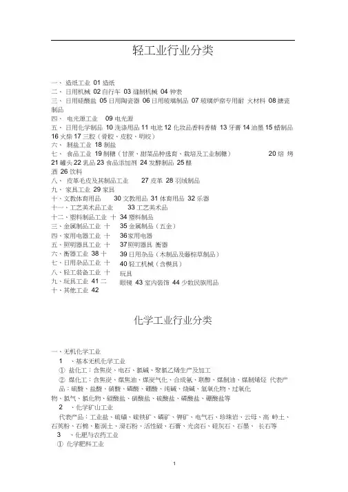 轻工业行业分类.docx