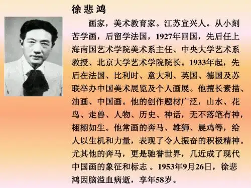 教科版二年级下册徐悲鸿画马课件2