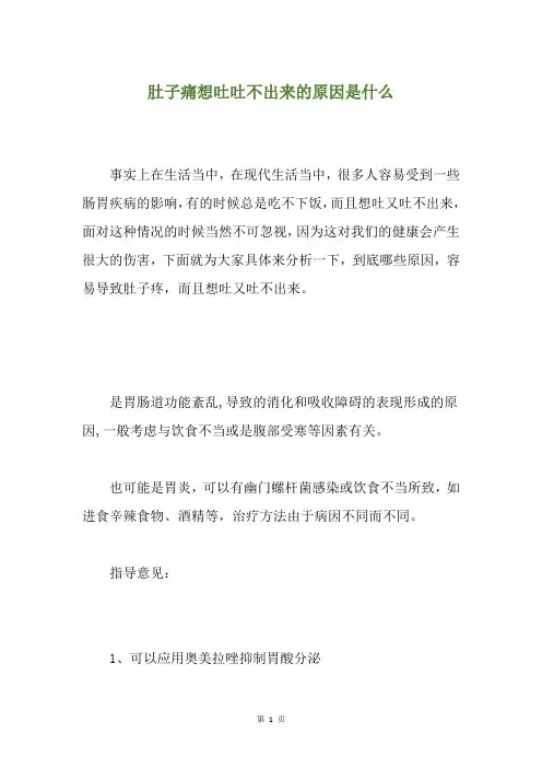 肚子痛想吐吐不出来的原因是什么
