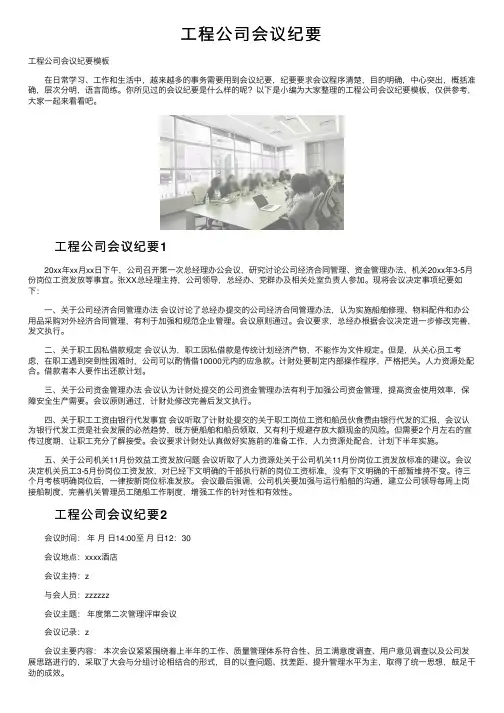 工程公司会议纪要