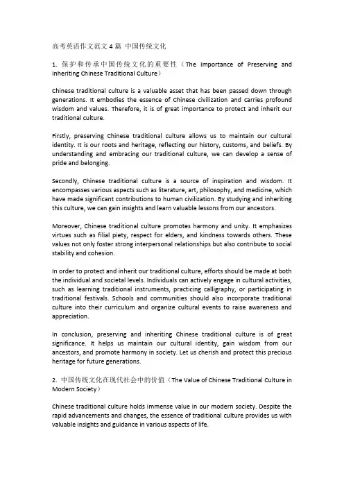 高考英语作文范文4篇 中国传统文化