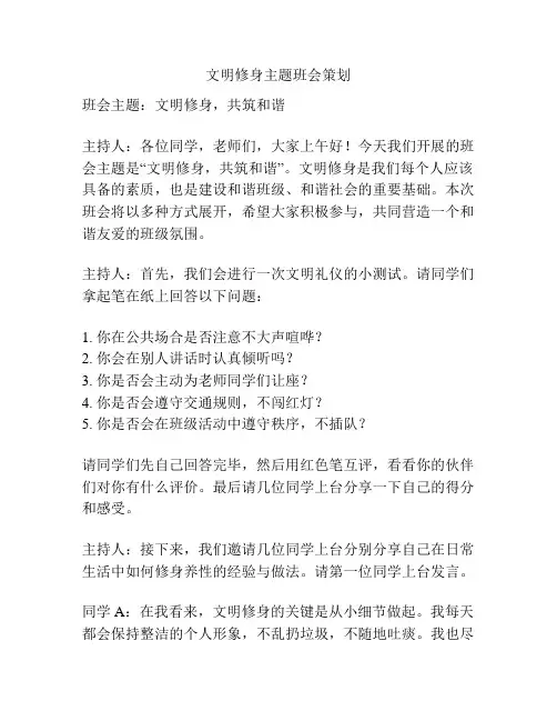 文明修身主题班会策划