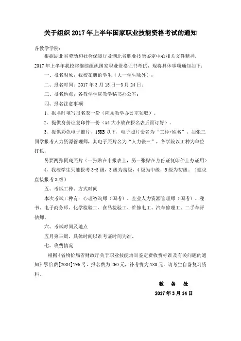 关于组织2017年上半年国家职业资格考试的通知