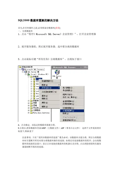 SQL数据库置疑的解决方法