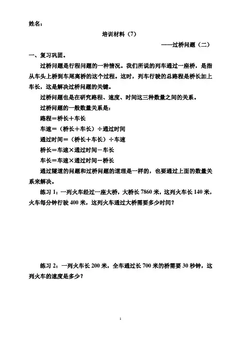 行程问题(一)过桥问题