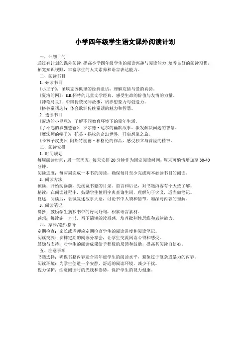 四年级语文阅读计划