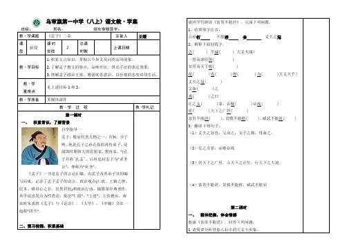 《孟子》二章,导学案