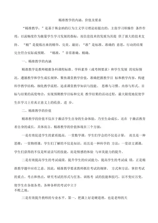精准教学的内涵
