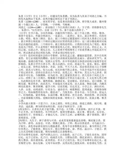 朱熹《小学》全文