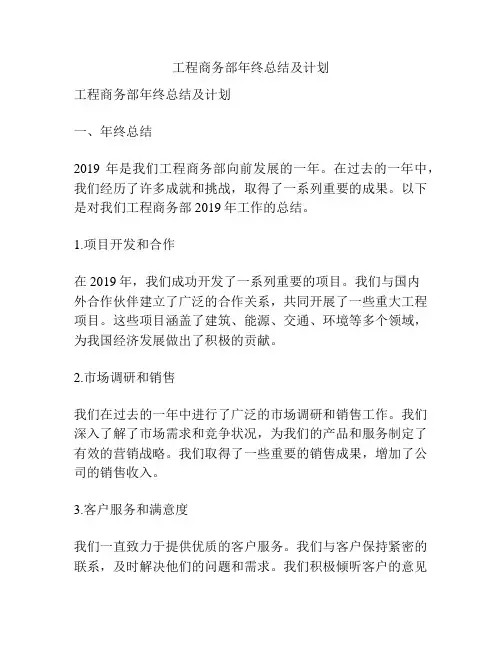工程商务部年终总结及计划