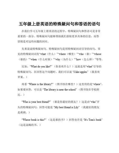 五年级上册英语的特殊疑问句和答语的语句