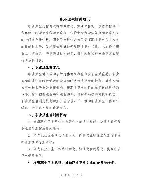 职业卫生培训知识