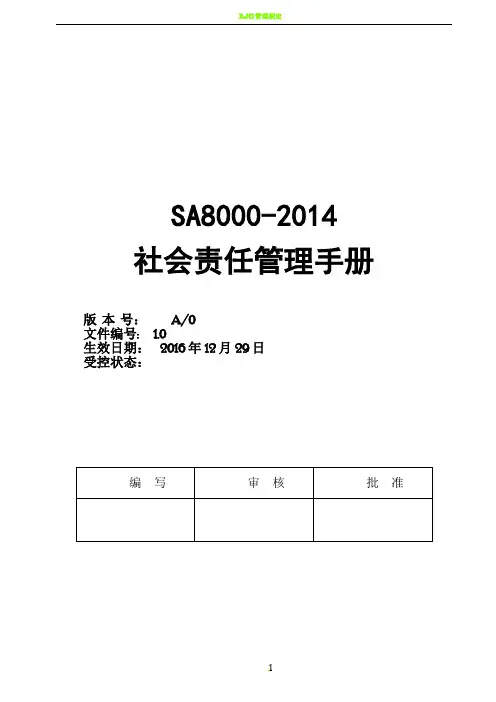 SA8000-2014版全套社会责任管理手册程序文件作业指导书和记录