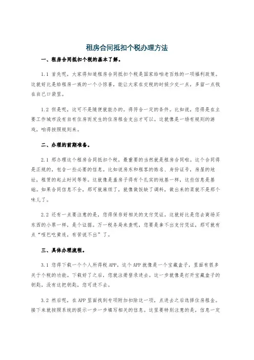 租房合同抵扣个税办理方法