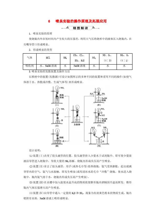 2019版高考化学第四章非金属及其重要化合物微专题强化突破6喷泉实验的操作原理及拓展应用学案