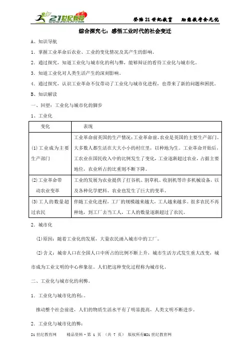 综合探究七：感悟工业时代的社会变迁