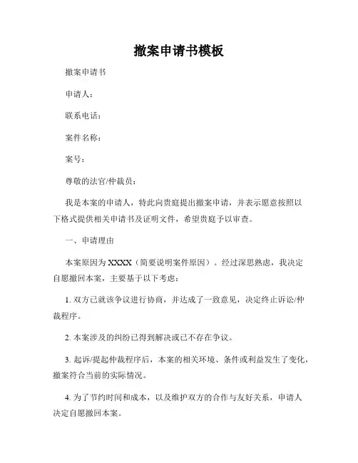 撤案申请书模板