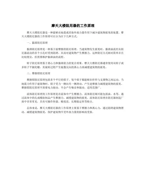 摩天大楼阻尼器的工作原理