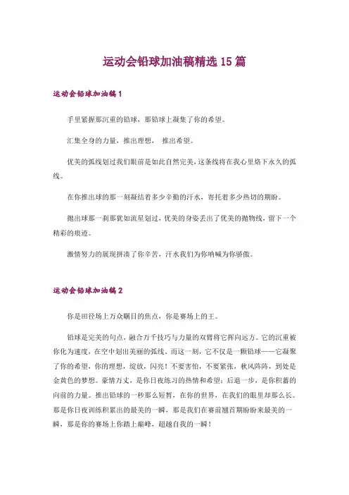 运动会铅球加油稿精选15篇
