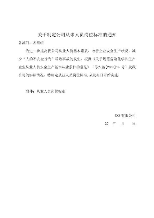 企业从业人员岗位标准新