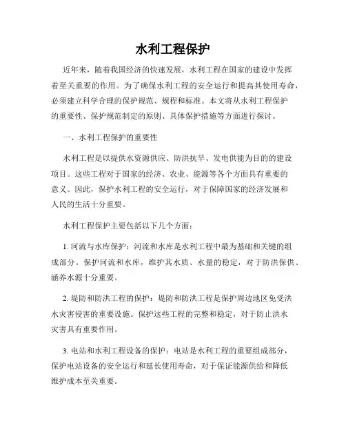 水利工程保护