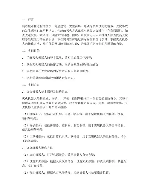 灭火机器人实训报告
