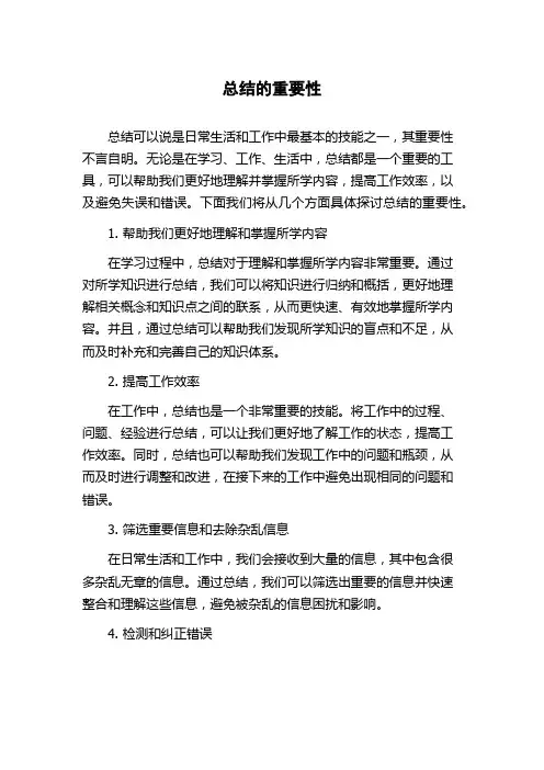 总结的重要性