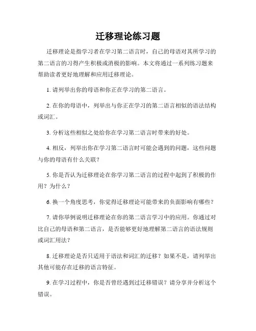 迁移理论练习题