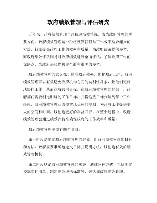 政府绩效管理与评估研究