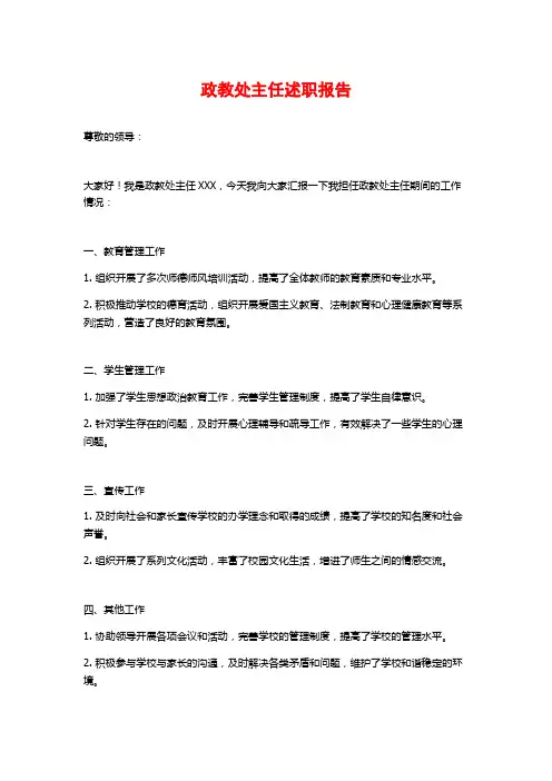 政教处主任述职报告