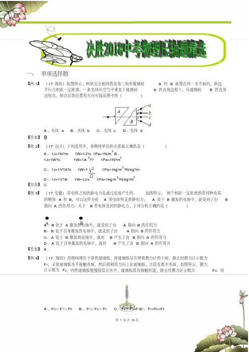 (标准版)决胜2018中考物理压轴题突破精选100题(答案版)