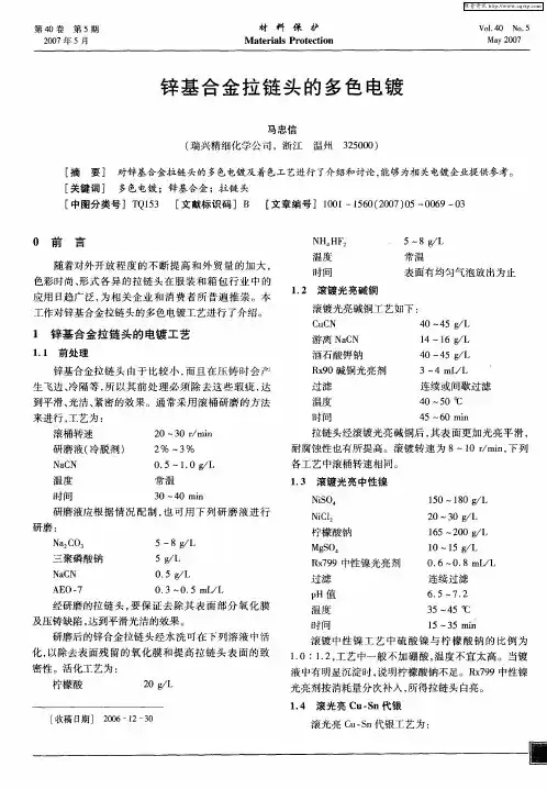 锌基合金拉链头的多色电镀