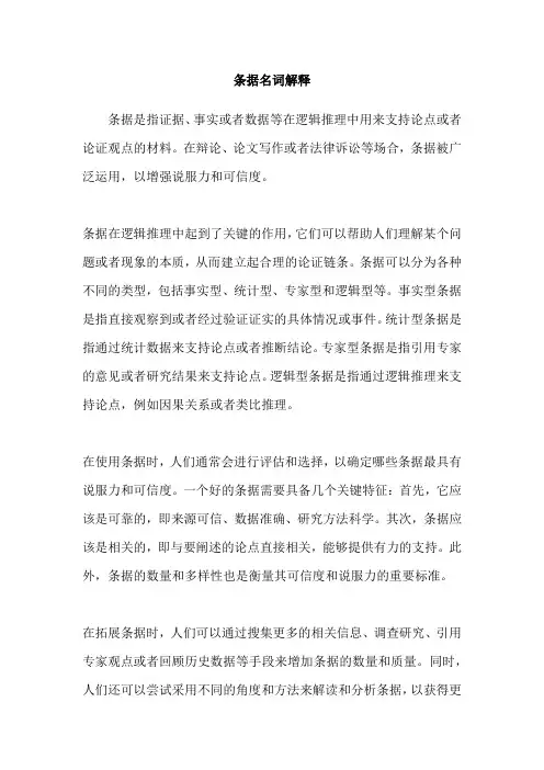 条据名词解释
