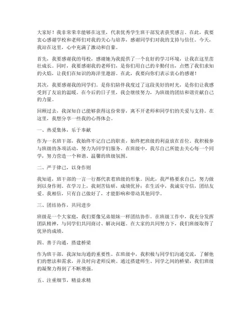 优秀学生班干部获奖感言