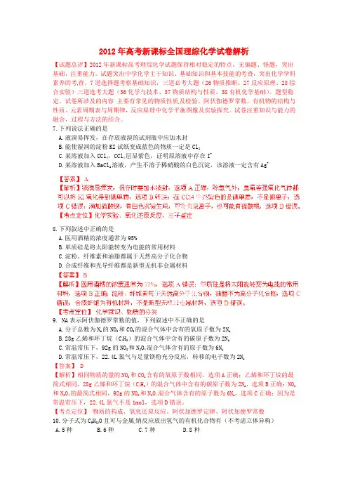 2012年普通高等学校招生全国统一考试理综试题(新课标卷,解析版)