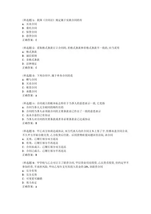 西交21春《合同法学》在线作业_