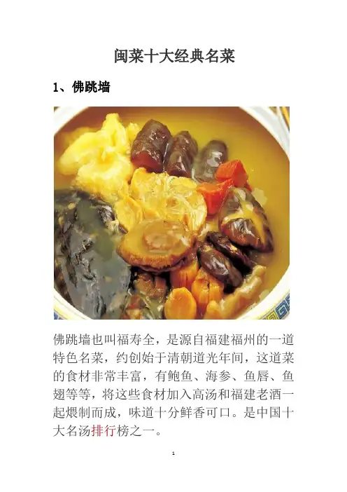 闽菜十大经典名菜