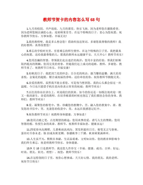 教师节贺卡的内容怎么写68句