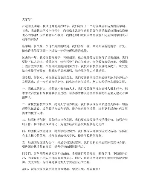 学校领导致欢迎辞发言稿