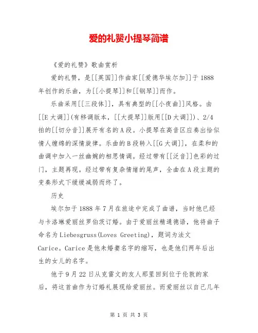 爱的礼赞小提琴简谱