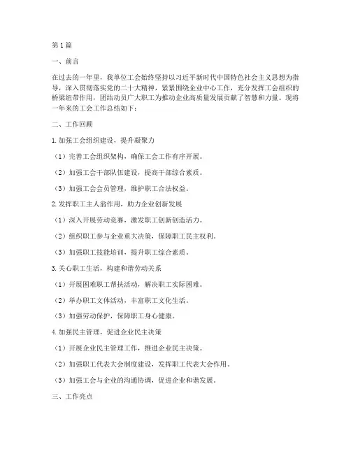 点评_工会工作总结范文(3篇)