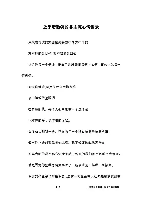 放手后微笑的非主流心情语录