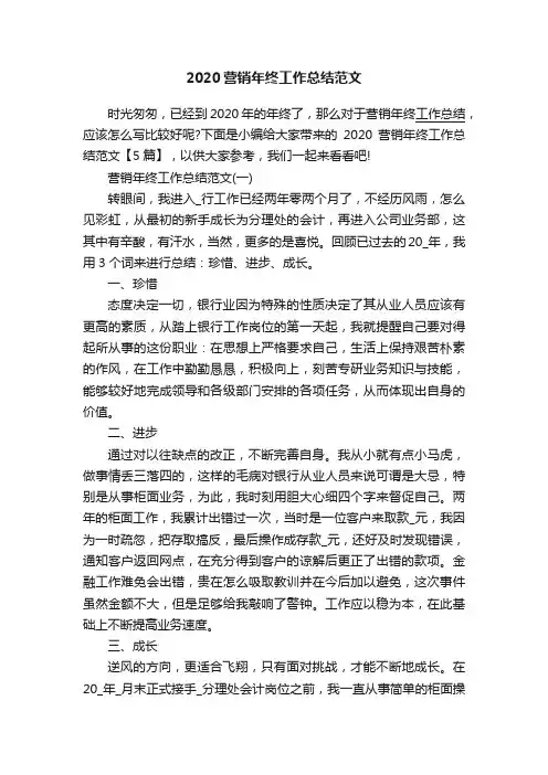 2020营销年终工作总结范文