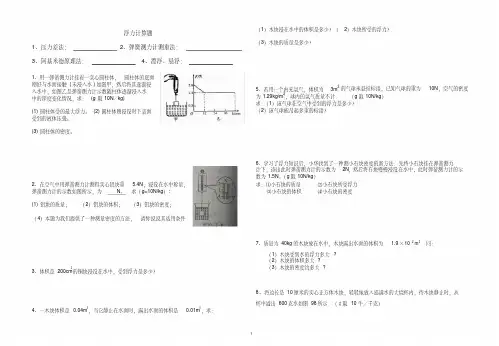 (完整版)浮力四种计算方法专题训练