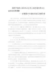 精修成都市划拨土地补办出让和土地用途改变出让金收取政策调整