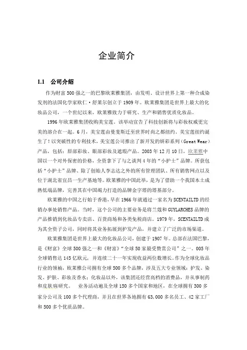 欧莱雅公司介绍