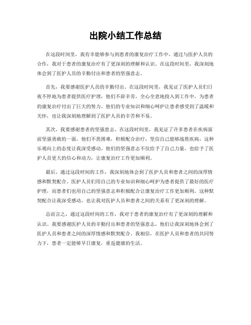 出院小结工作总结